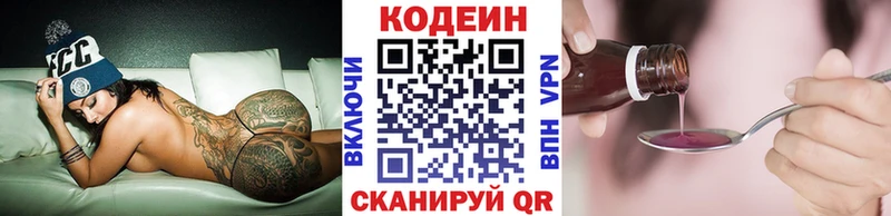 Купить  Вихоревка  Кодеиновый сироп Lean Purple Drank 